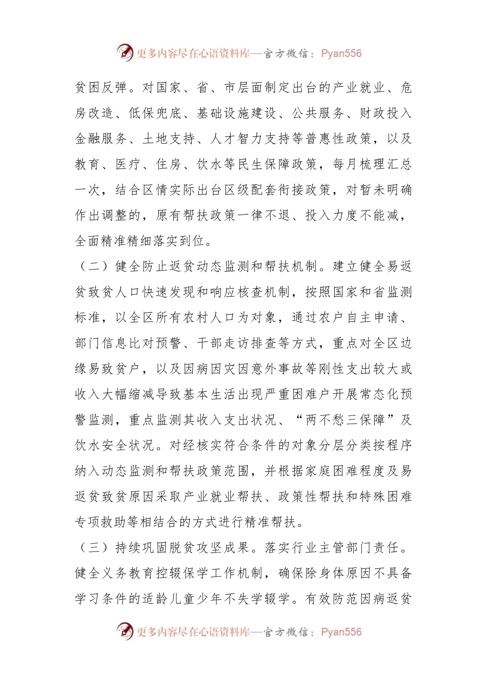 2023年XX区乡村振兴局工作计划.docx_第2页