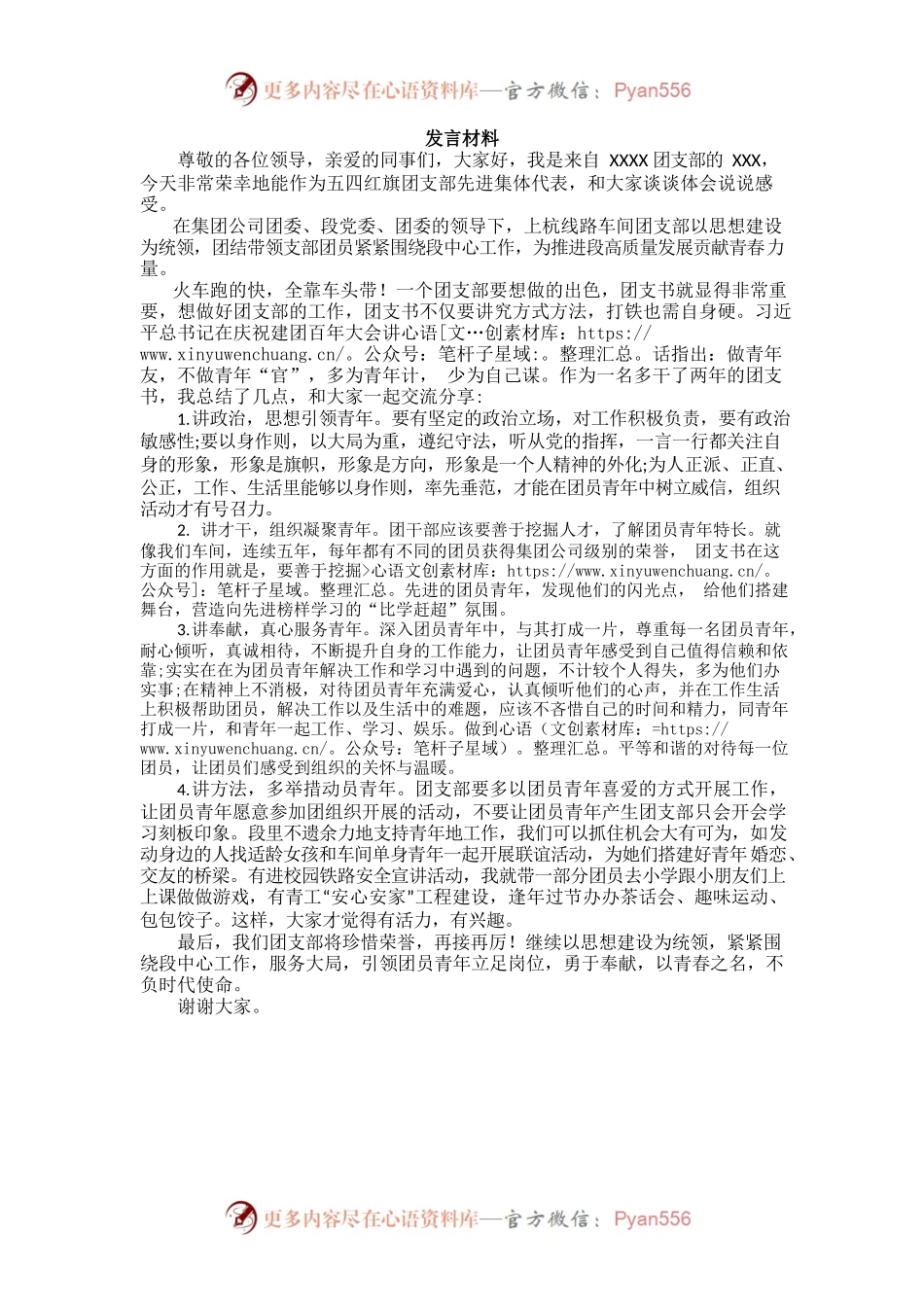 2022年五四红旗团支部先进发言.docx_第1页
