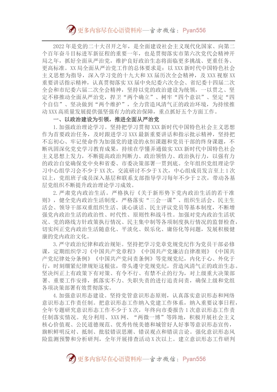 2022年局全面从严治党工作要点.docx_第1页
