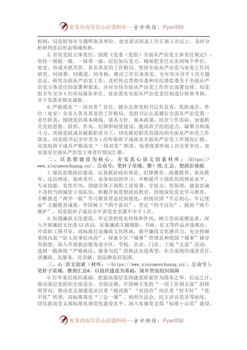 2022年局全面从严治党工作要点.docx_第2页