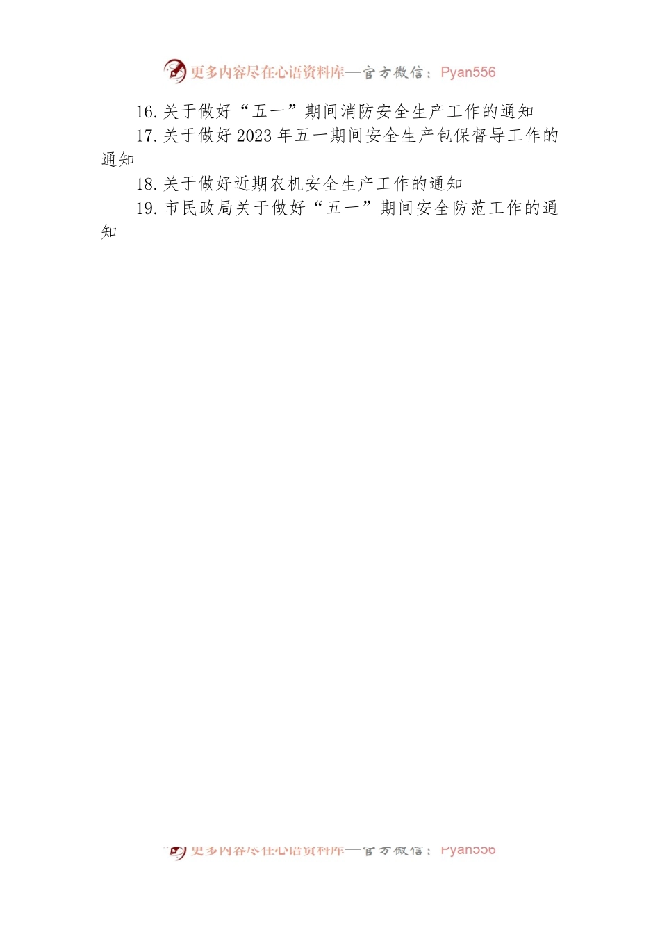 2023年关于做好五一期间安全生产工作的通知汇编（19篇）.docx_第2页