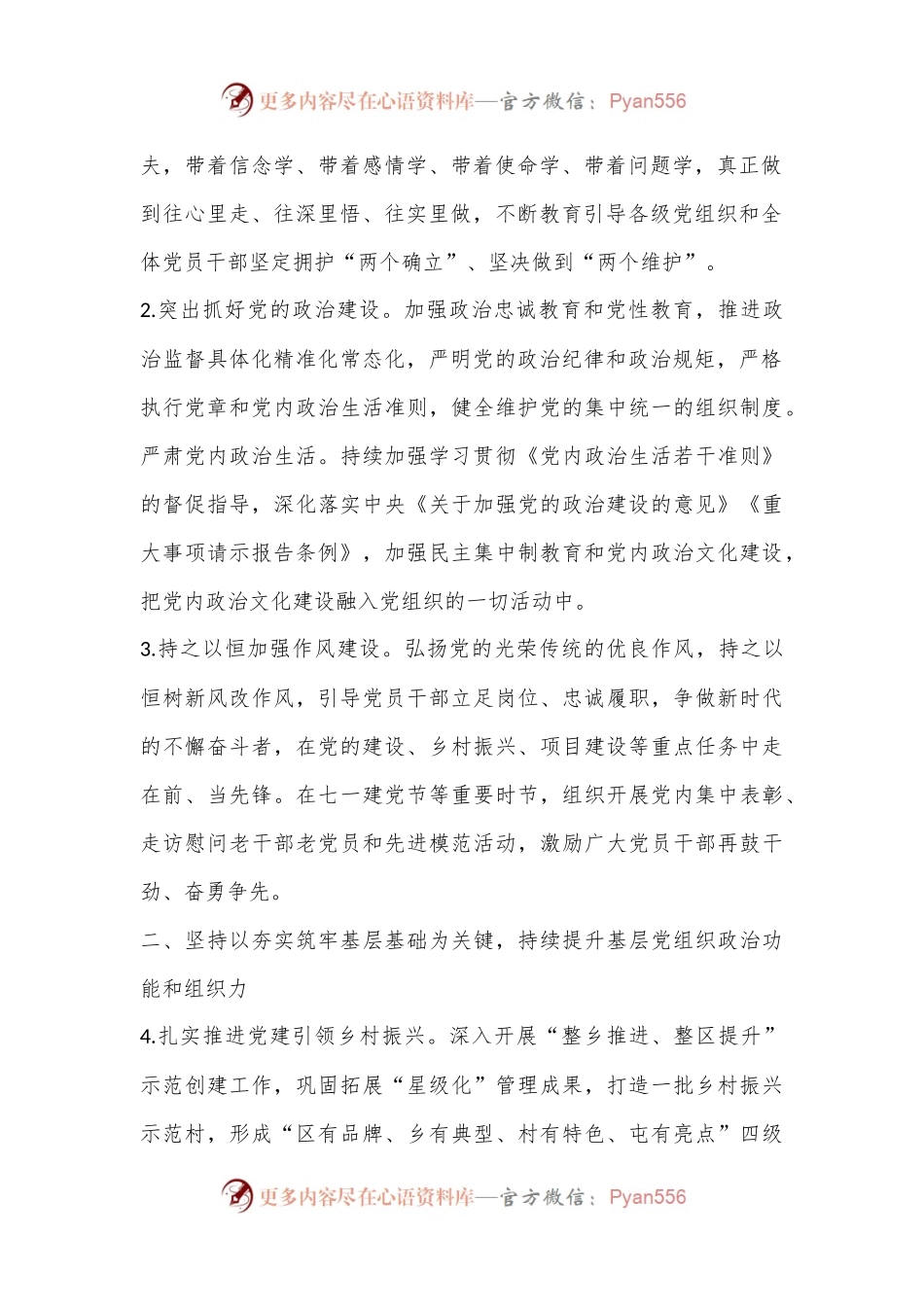 2023年XX区组织工作要点（全文2629字）.docx_第2页