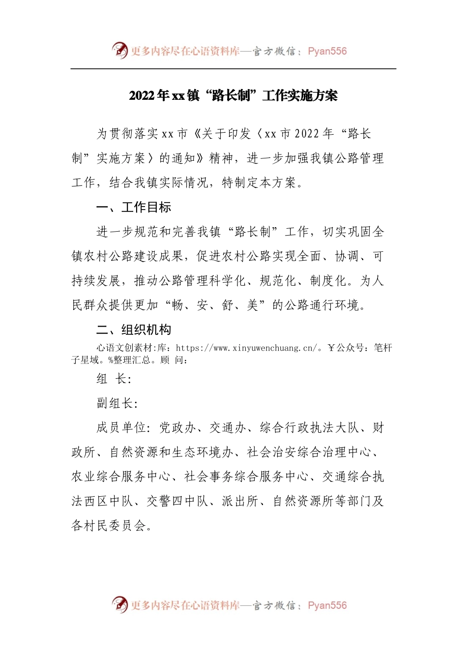 2022年镇“路长制”工作实施方案.docx_第1页