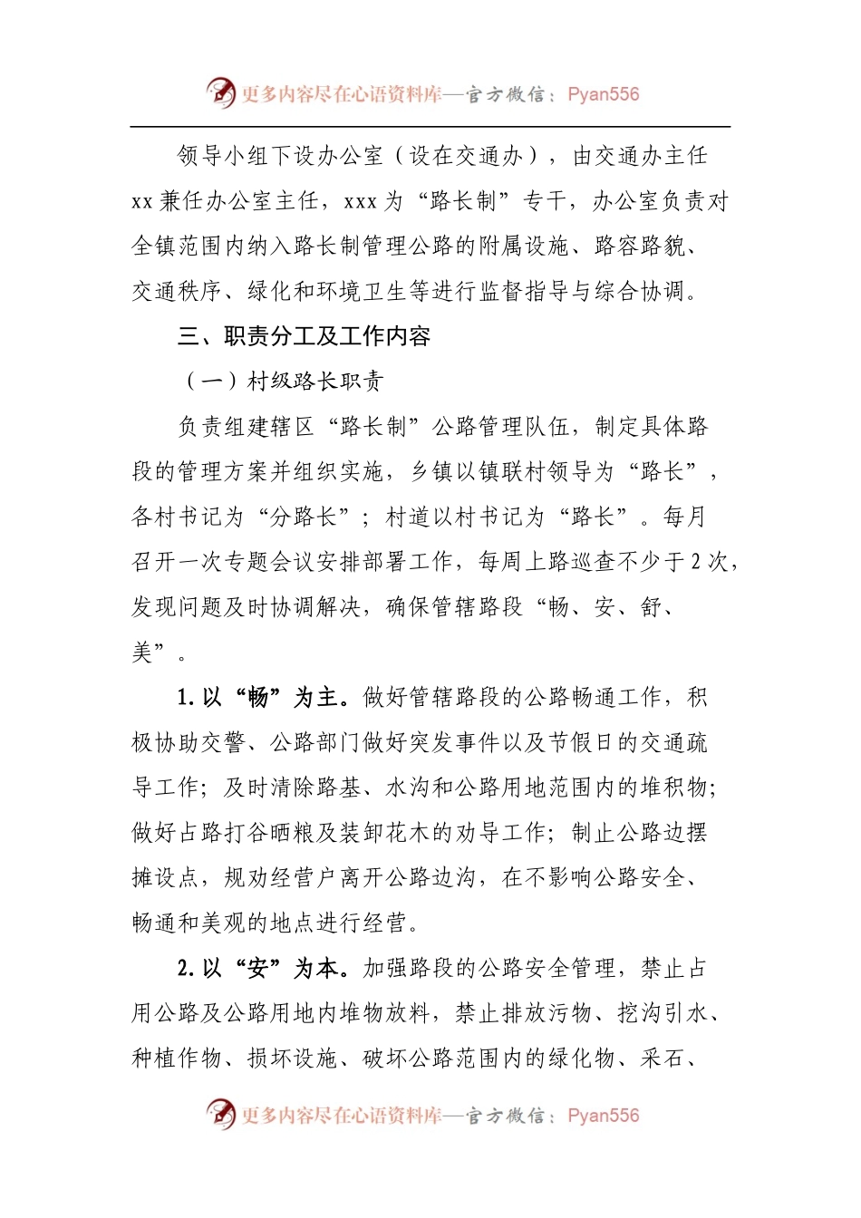 2022年镇“路长制”工作实施方案.docx_第2页
