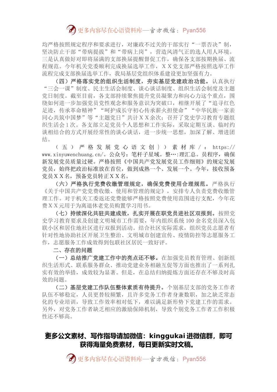 2021年度基层党建工作总结.docx_第2页
