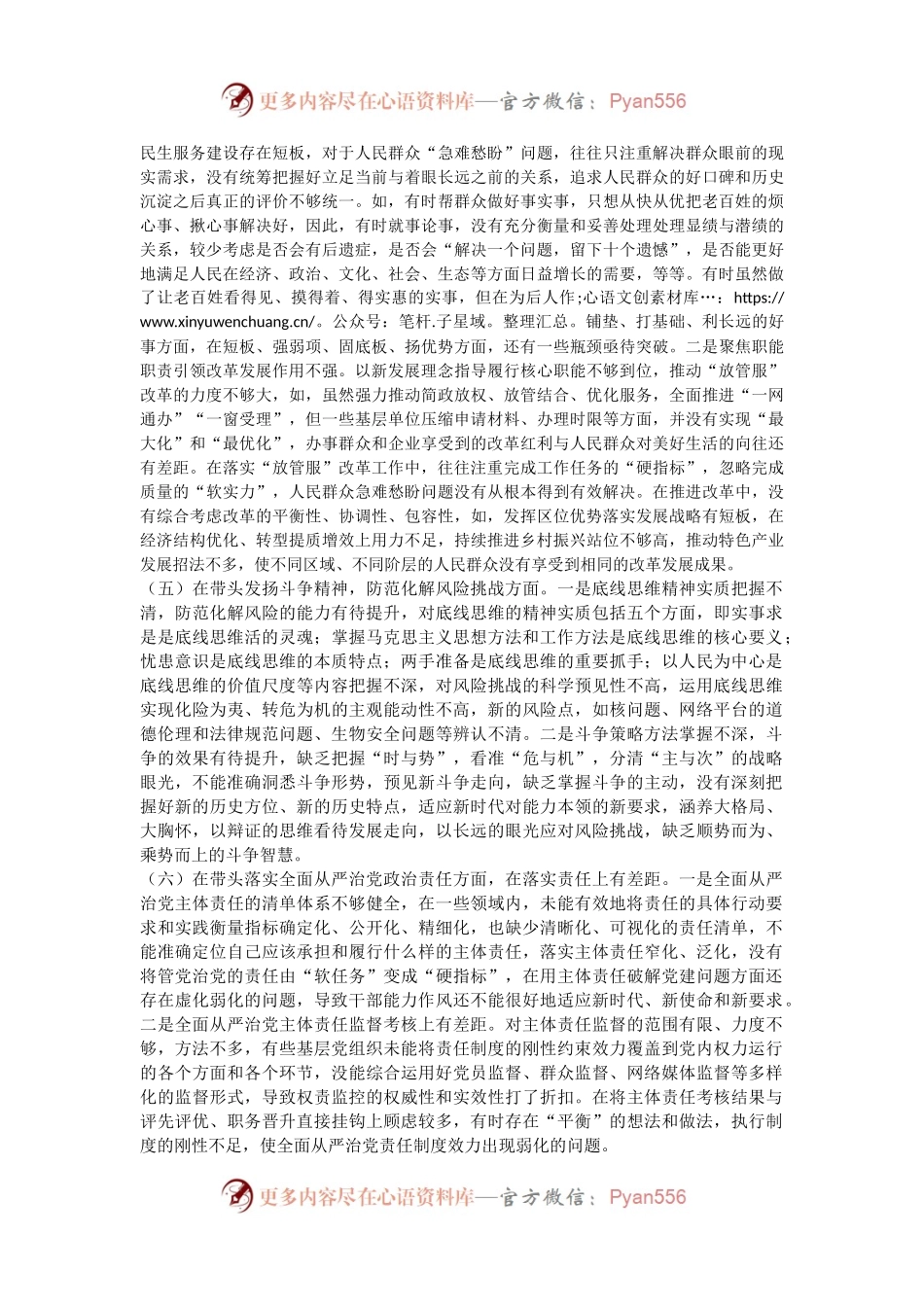 2022年领导干部“六个带头”民主生活会对照检查材料.docx_第2页