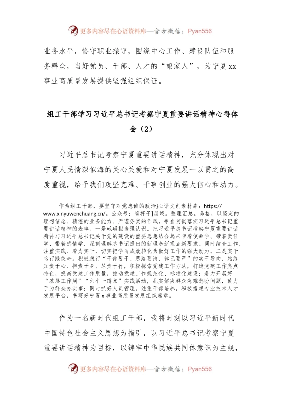 (2篇)组工干部学习总书记考察宁夏重要讲话精神心得体会汇编.docx_第2页