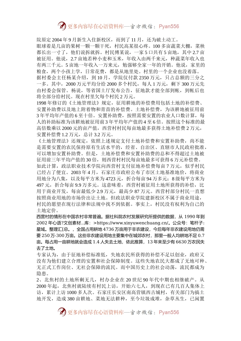 2007年辽宁国家公务员申论考试真题及答案.docx_第2页