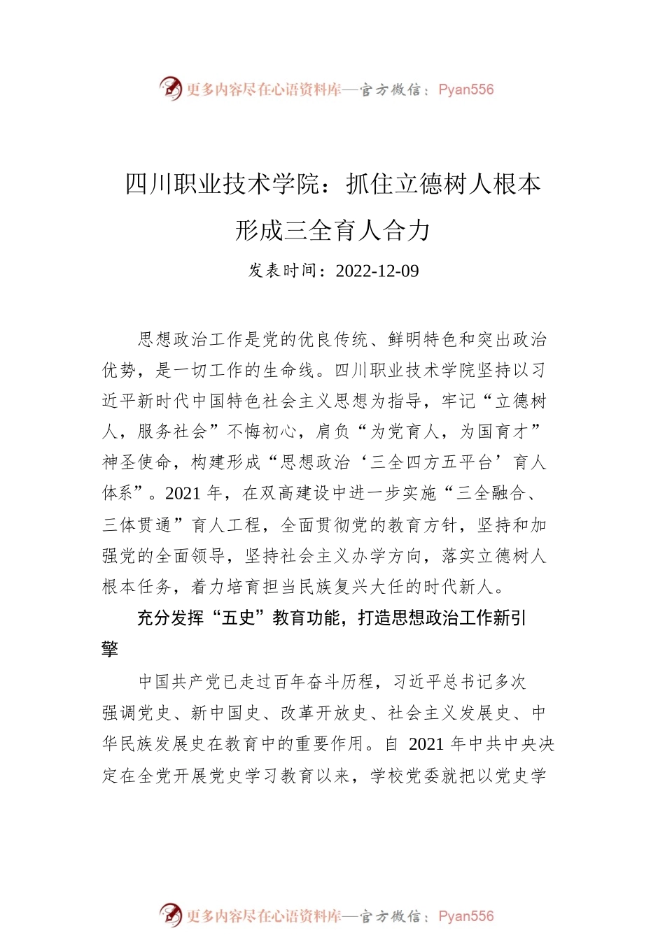 2022年高校党建文稿汇编（6篇）.docx_第2页