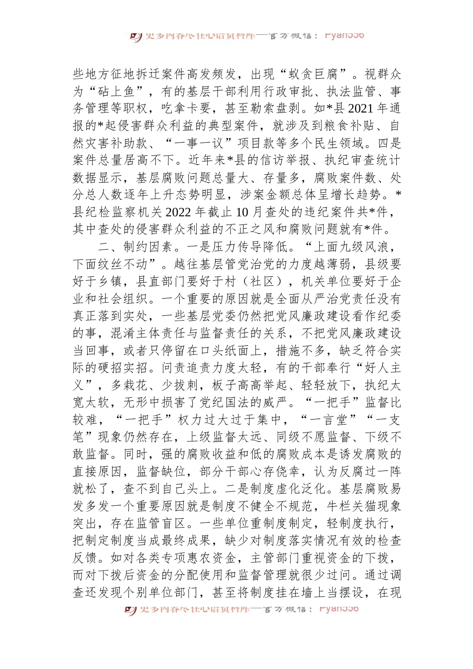 2022年全县党风廉政建设工作经验交流材料.docx_第2页