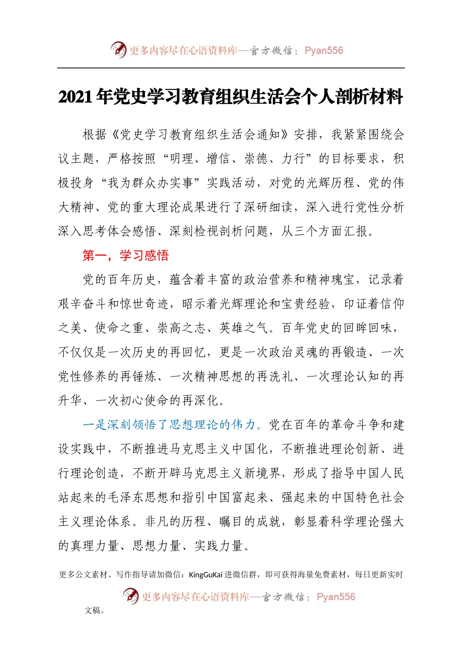 2021年党史学习教育组织生活会个人剖析材料.docx_第1页