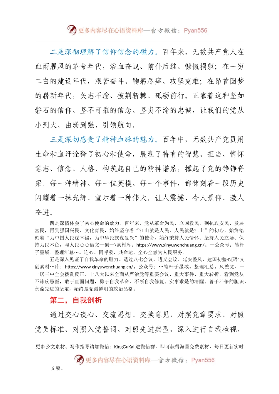 2021年党史学习教育组织生活会个人剖析材料.docx_第2页