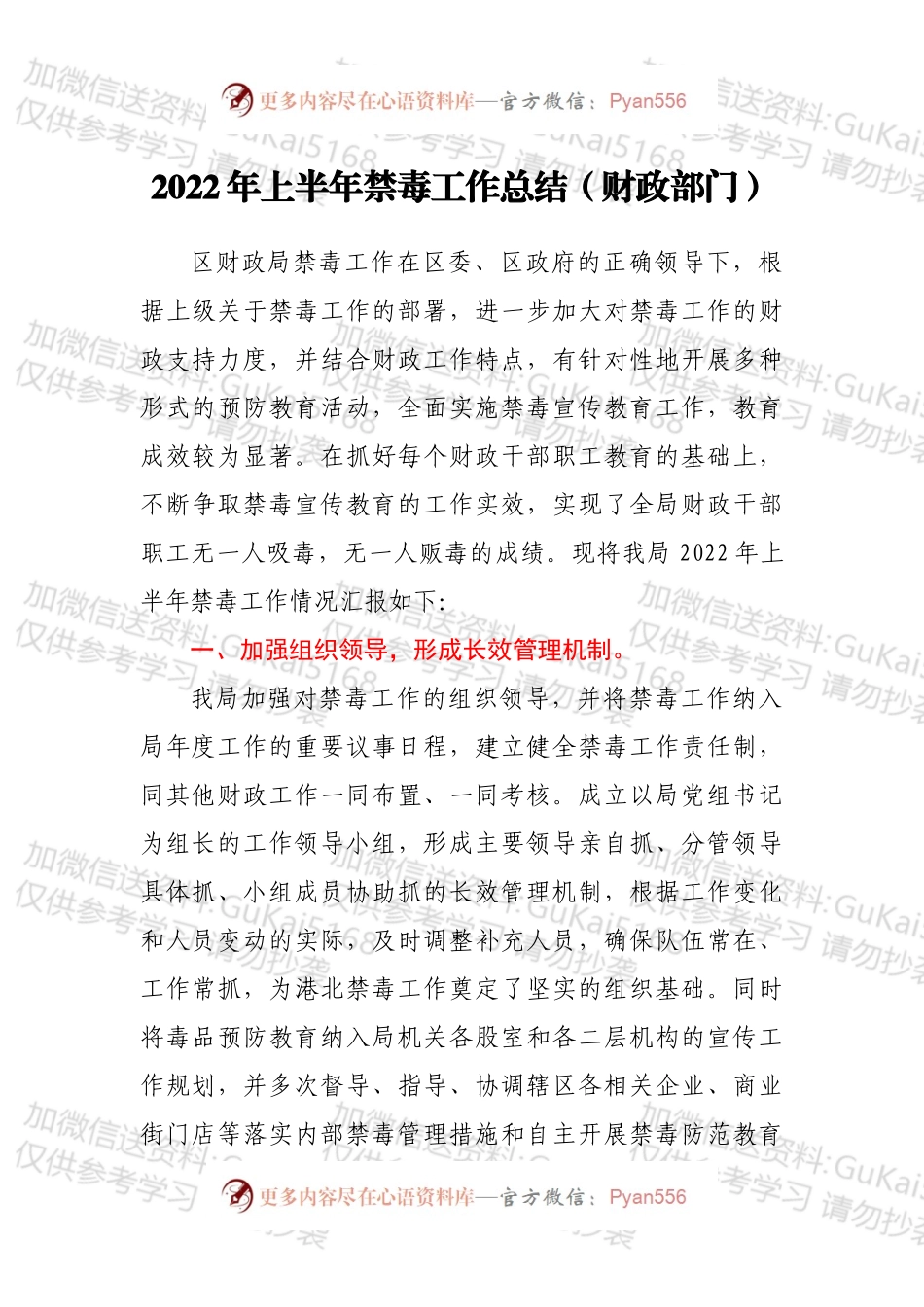 2022年上半年禁毒工作总结（财政部门）.docx_第1页