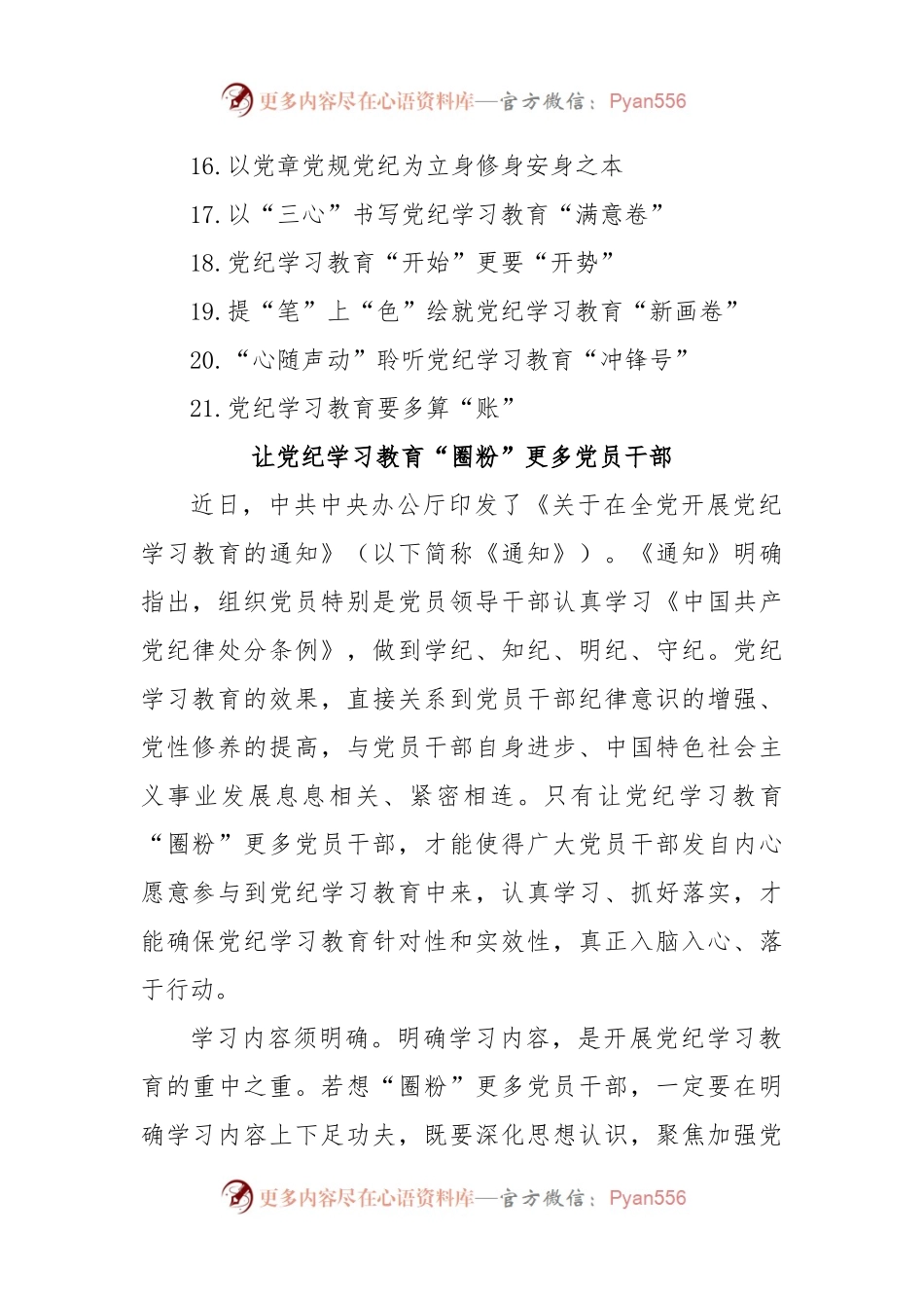 (21篇)党纪教育学习心得汇编.docx_第2页