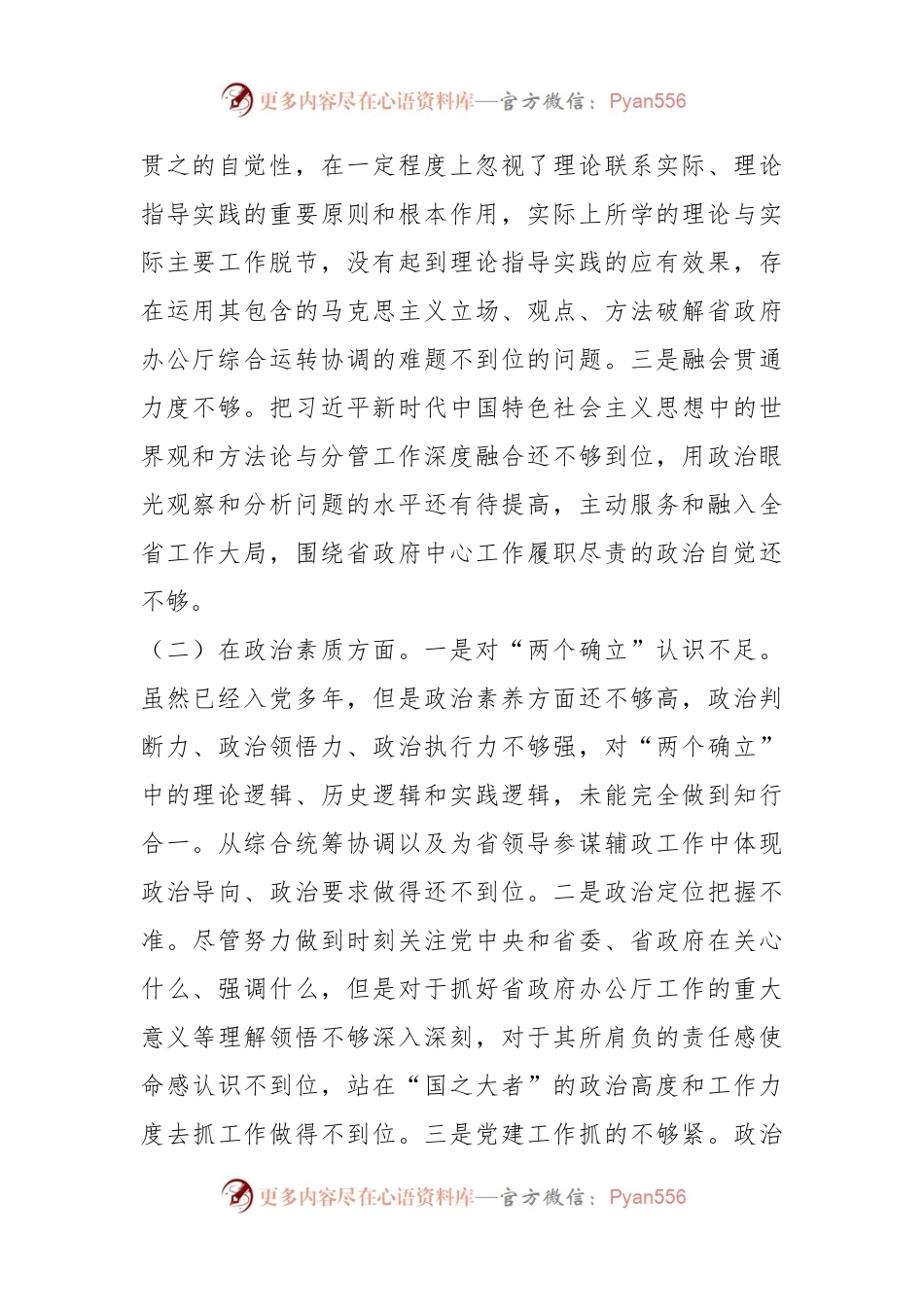 2023年主题教育民主生活会个人6个对照+案例剖析检查材料.docx_第2页