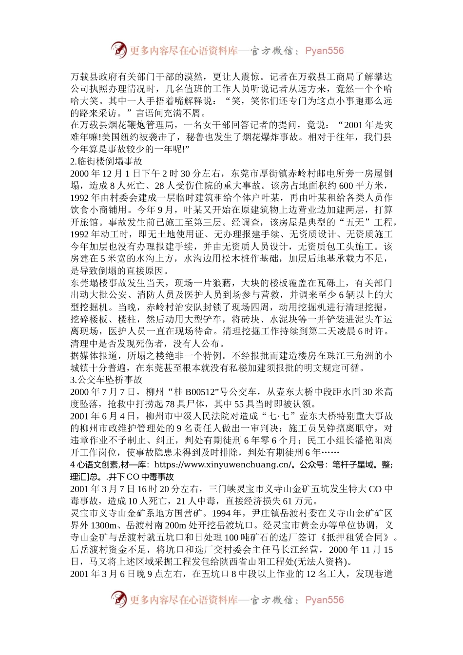 2003年江西国家公务员申论考试真题及答案.docx_第2页