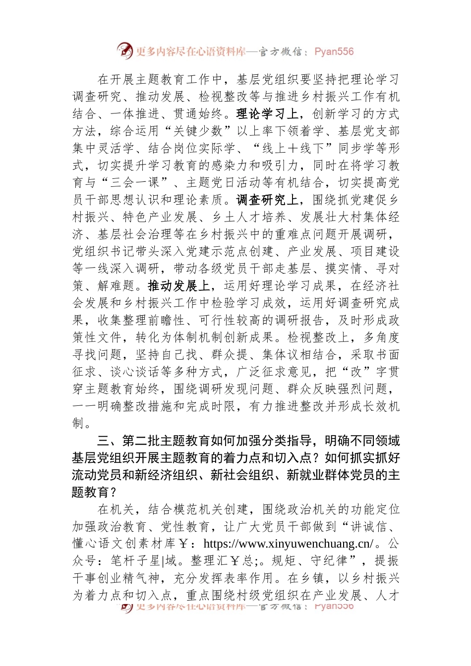 2023年主题教育经验做法调研访谈提纲.docx_第2页