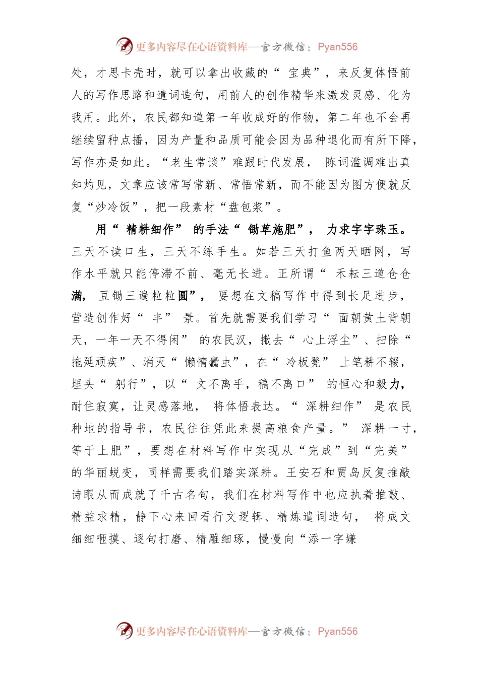 2022年中国粮食总产量再创新高绷紧粮食安全这根弦，牢记端牢中国人自己的饭碗学习感悟2篇.docx_第2页