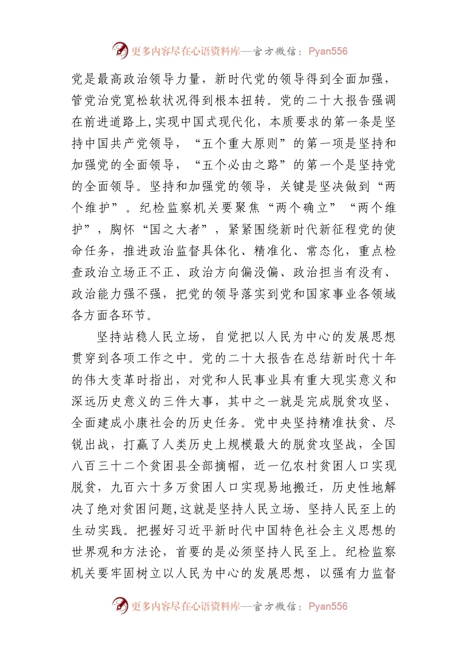 (5篇)全面从严治党专题研讨发言材料.docx_第2页