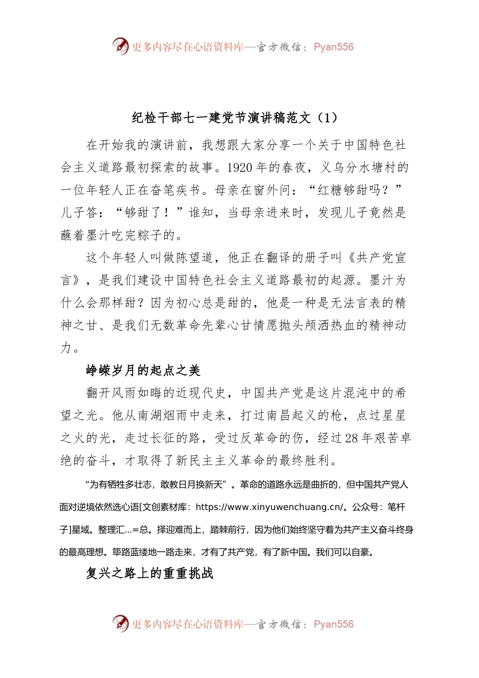 (3篇)纪检监察干部七一建党节演讲稿.docx_第1页