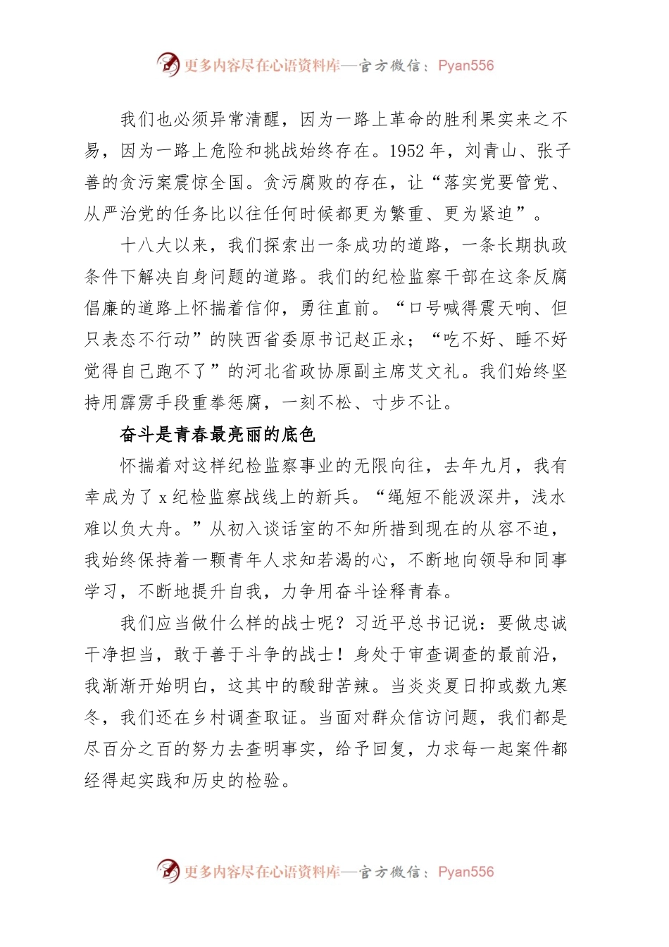 (3篇)纪检监察干部七一建党节演讲稿.docx_第2页