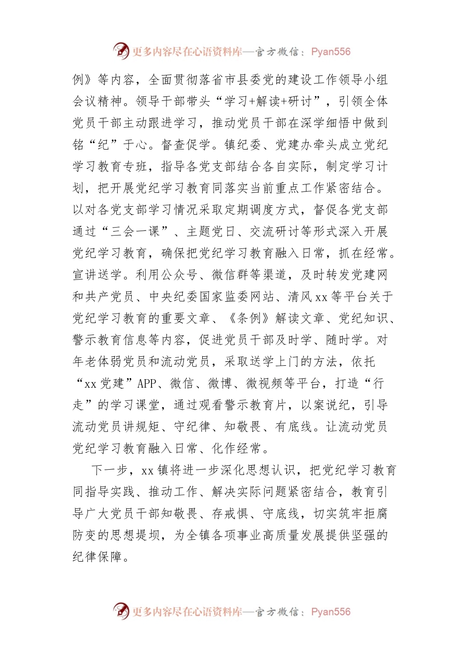 (7篇)开展党纪学习教育信息报道汇编.docx_第2页