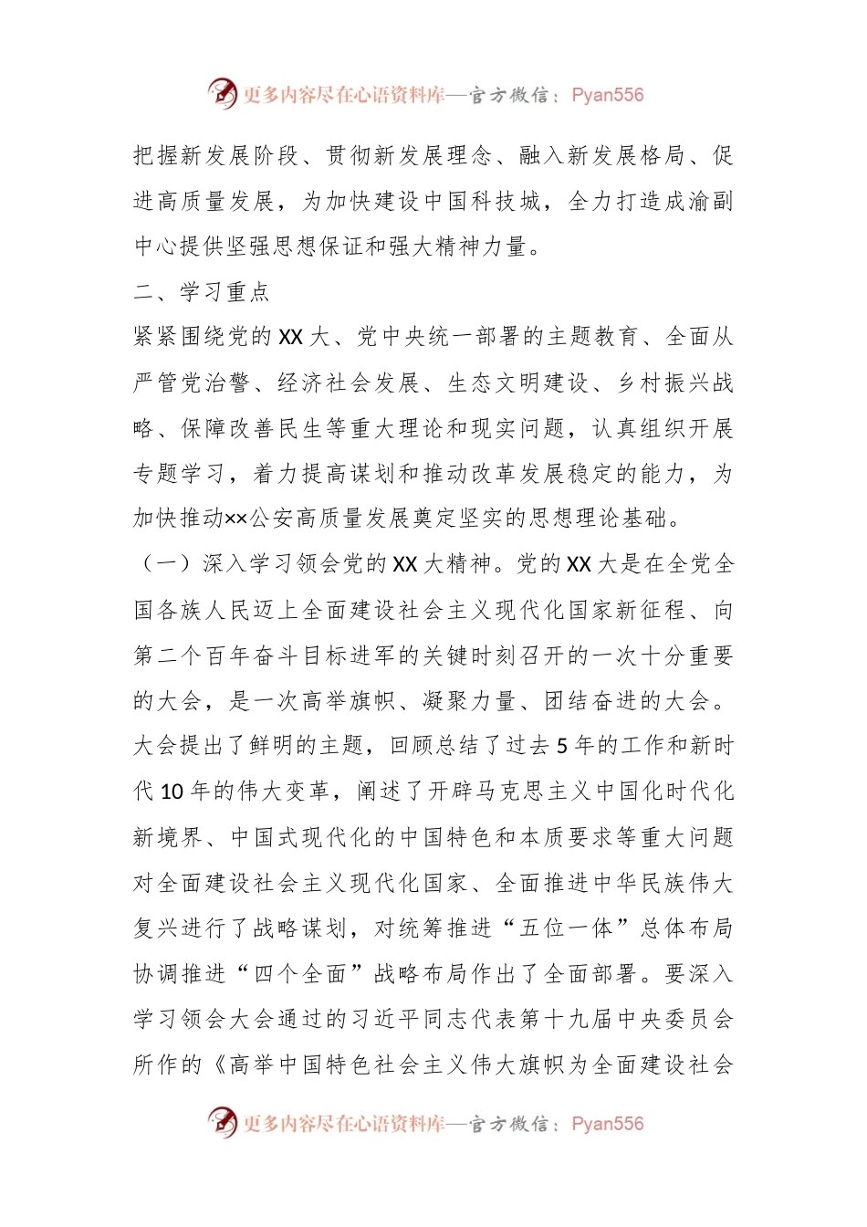 2023年XX市局党委理论学习中心组学习计划方案.docx_第2页