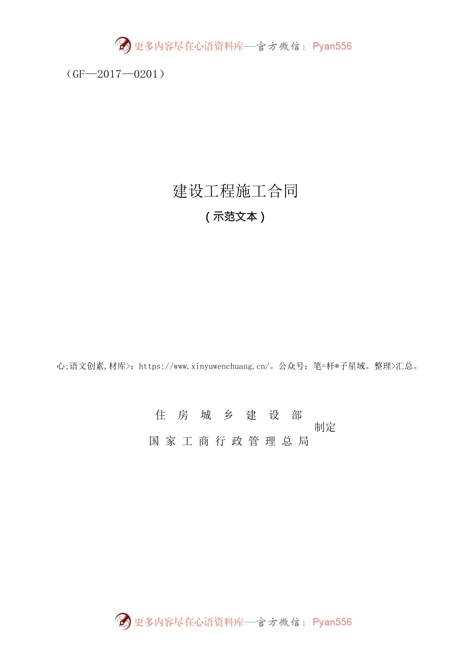 007-建设工程施工合同（2017版）.docx_第1页