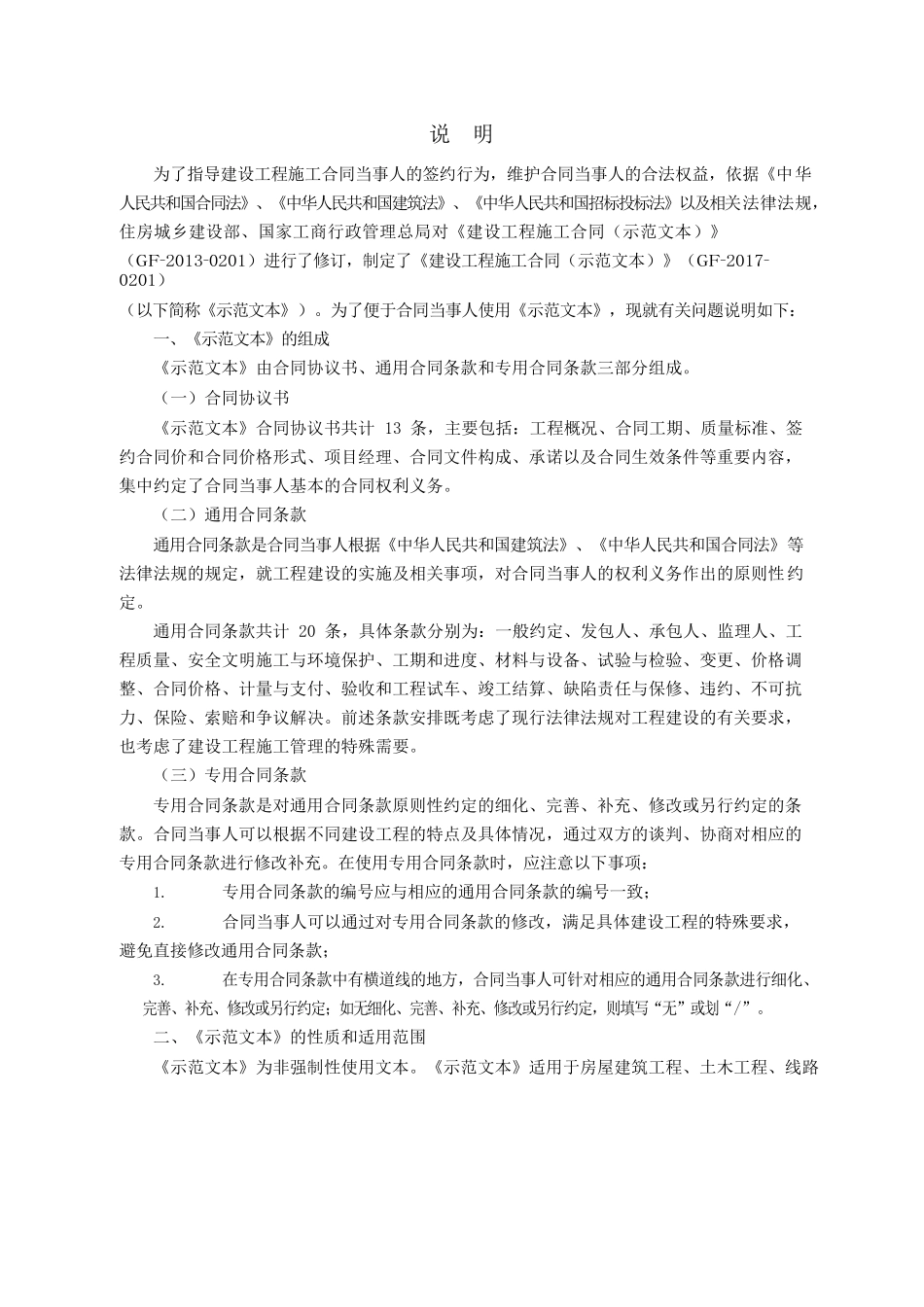 007-建设工程施工合同（2017版）.docx_第2页