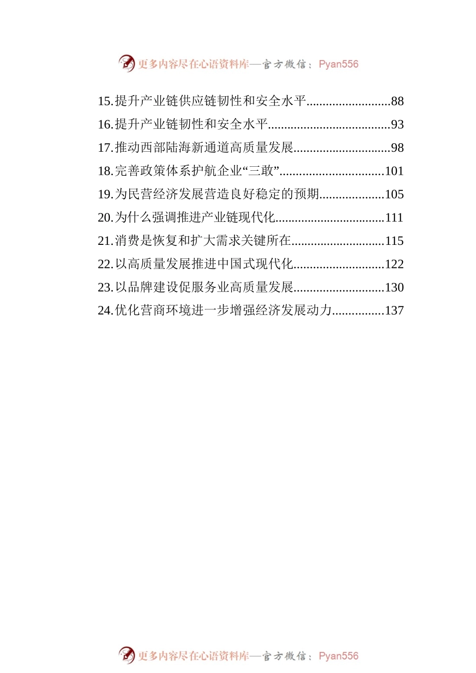 2023年7-8月经济类文稿汇编（24篇）.docx_第2页