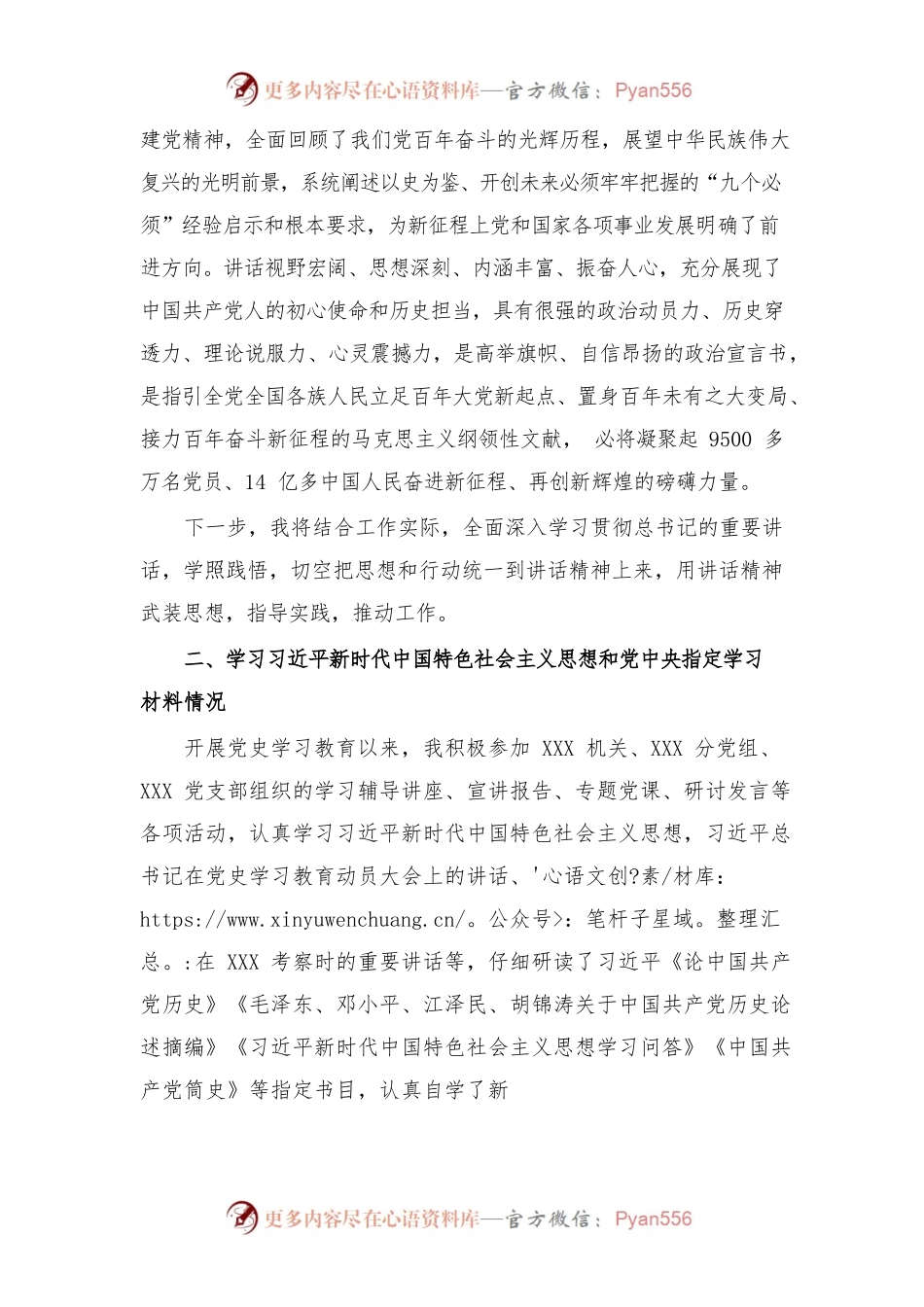 (5篇)2021年8月党员干部分管领导书记学习教育专题组织生活会上的对照检查个人剖析材料.docx_第2页