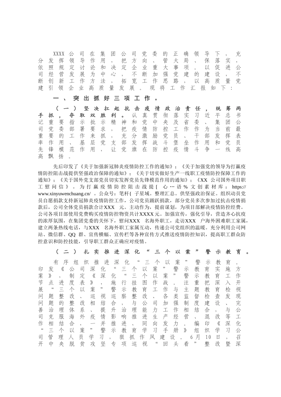 2020年党建工作总结和2021年工作计划（企业）.docx_第1页