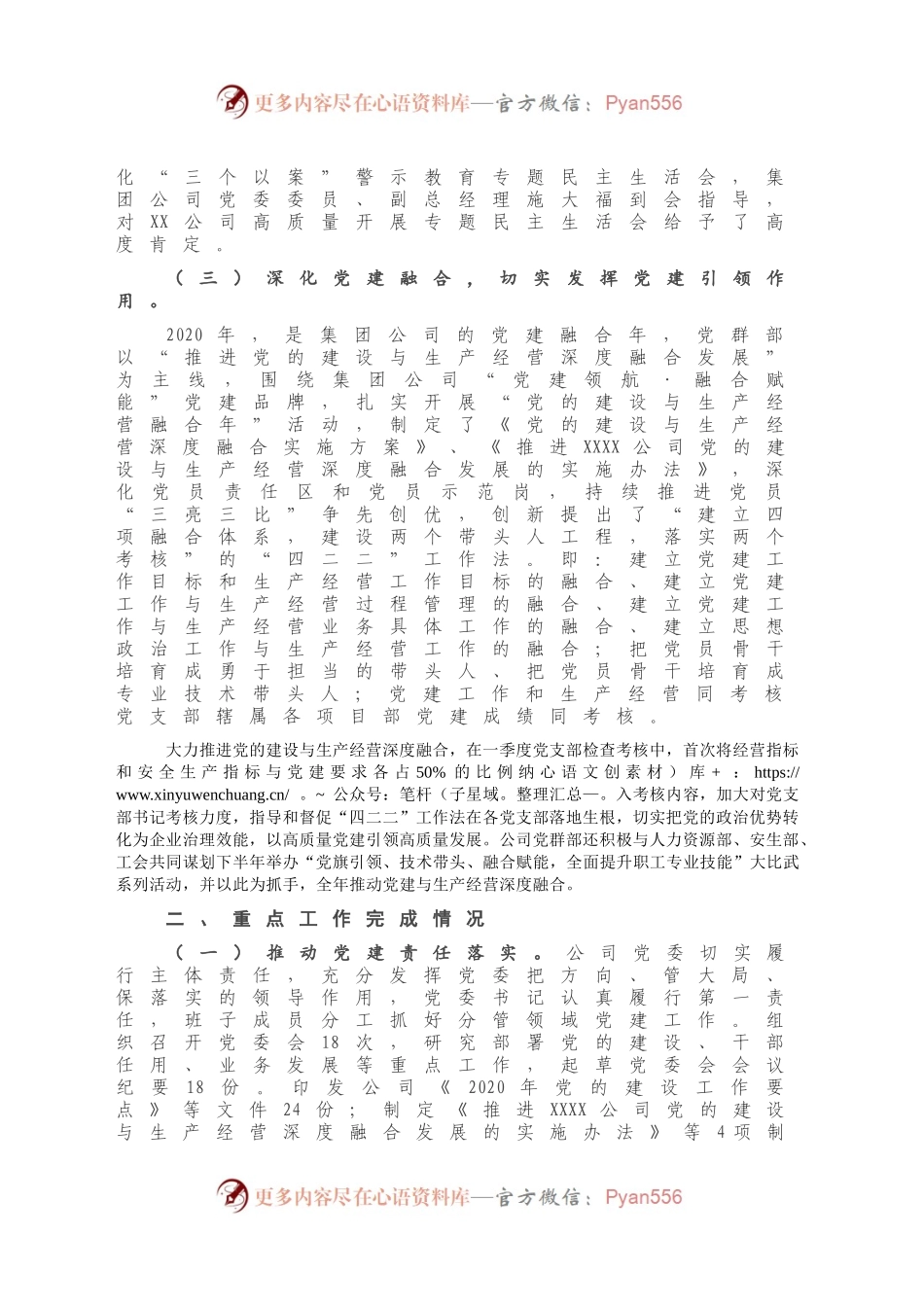 2020年党建工作总结和2021年工作计划（企业）.docx_第2页