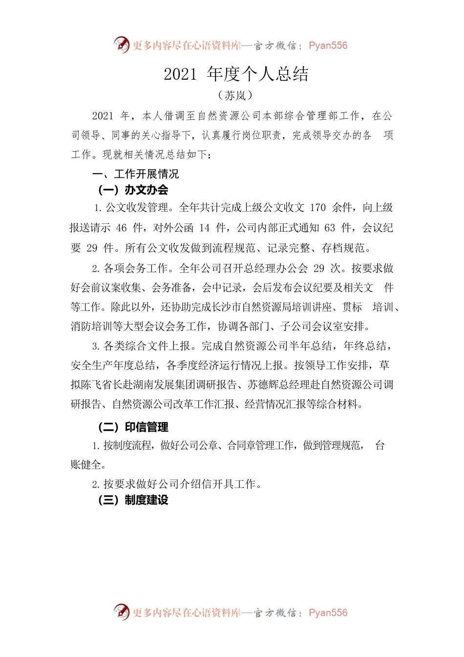 2021年度个人总结.docx_第1页