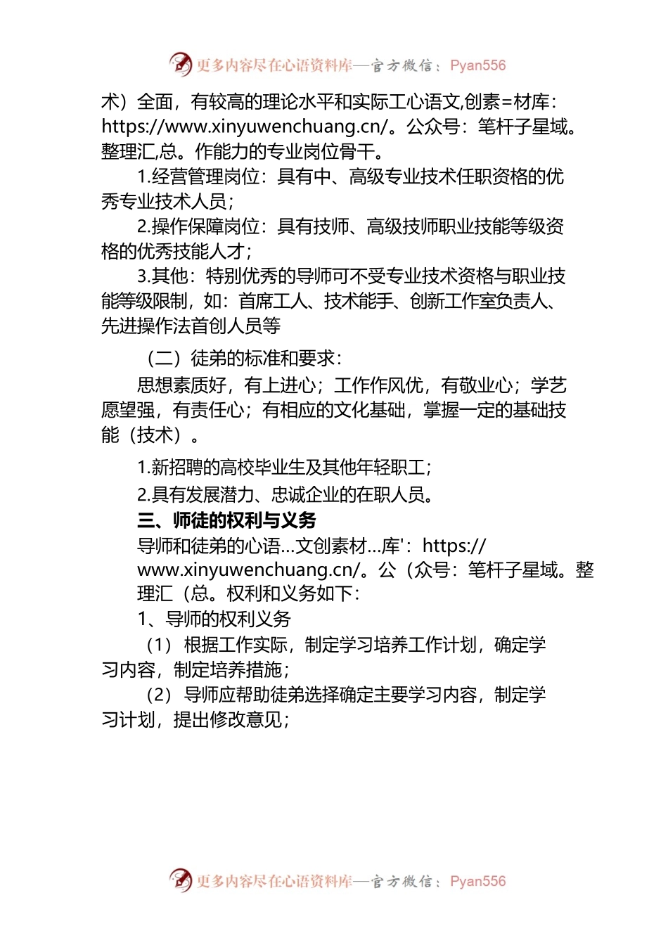 2021年导师带徒方案.docx_第2页