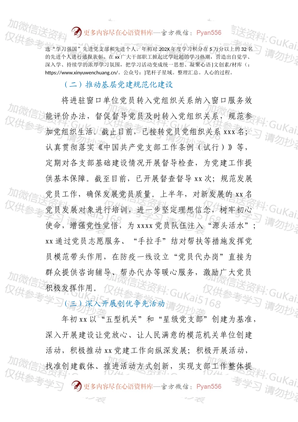 2022上半年党的建设工作汇报.docx_第2页