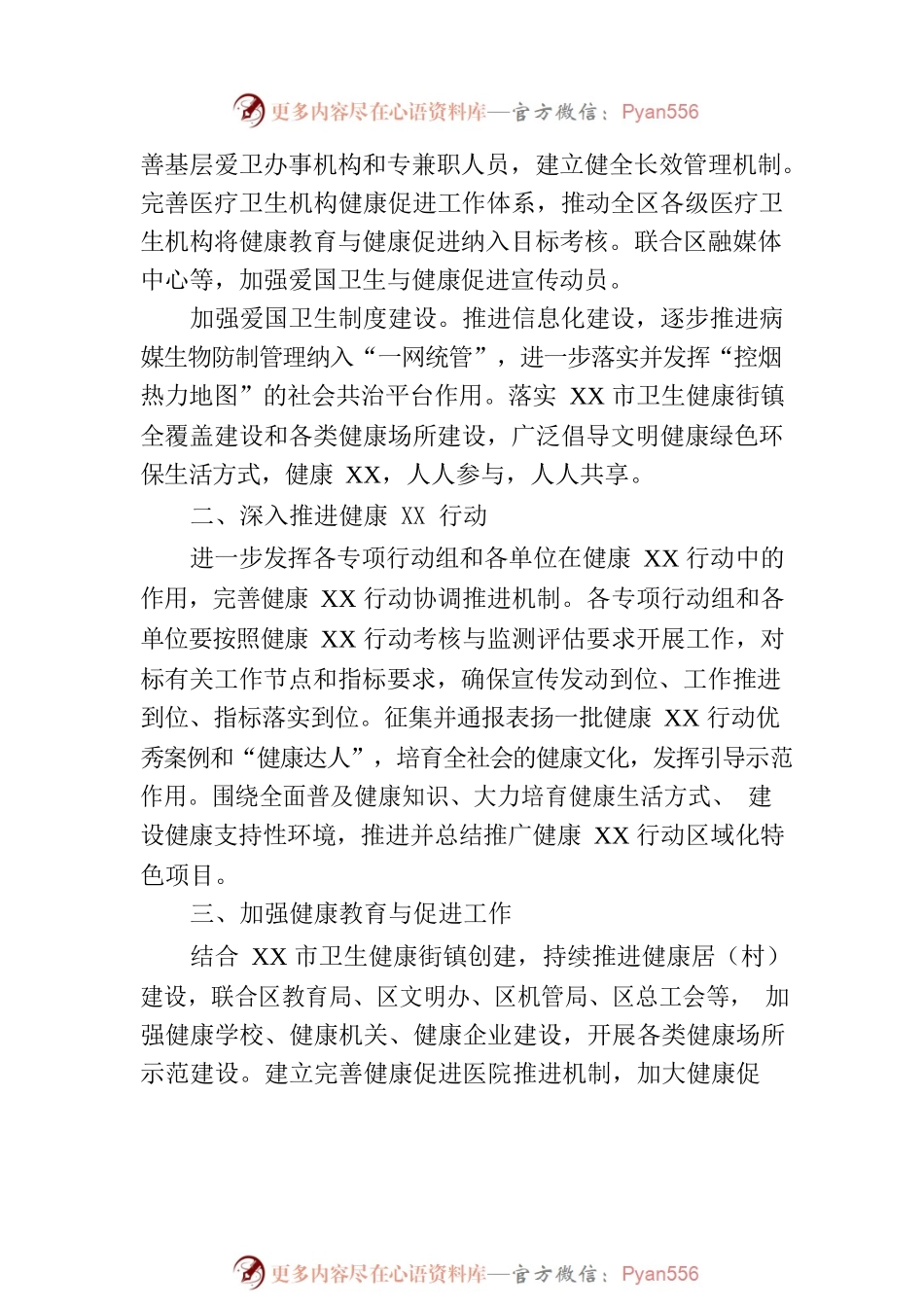 2023年XX区爱国卫生和健康促进工作要点（20230324）.docx_第2页