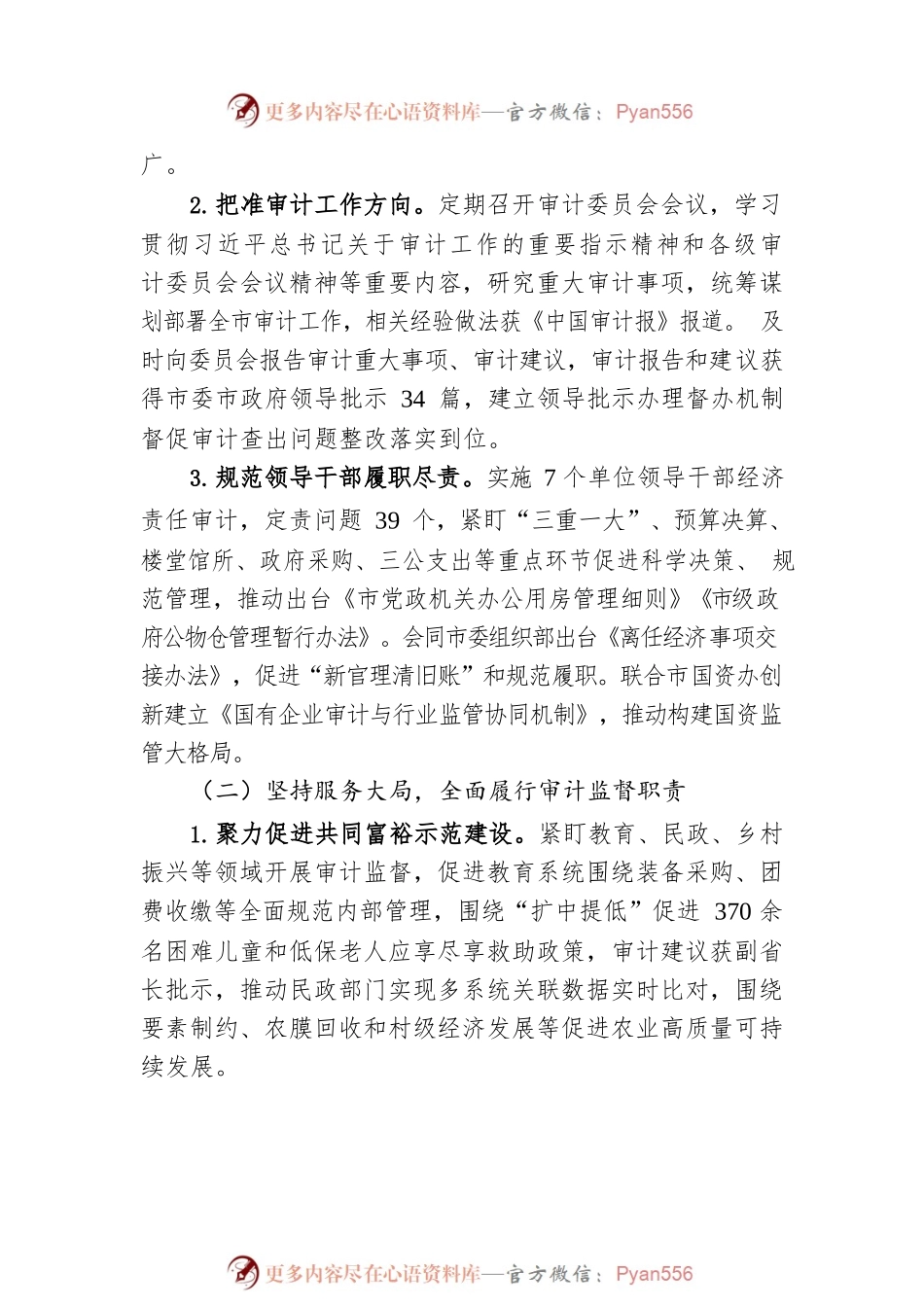2022年全市审计工作情况和2023年工作要点.docx_第2页