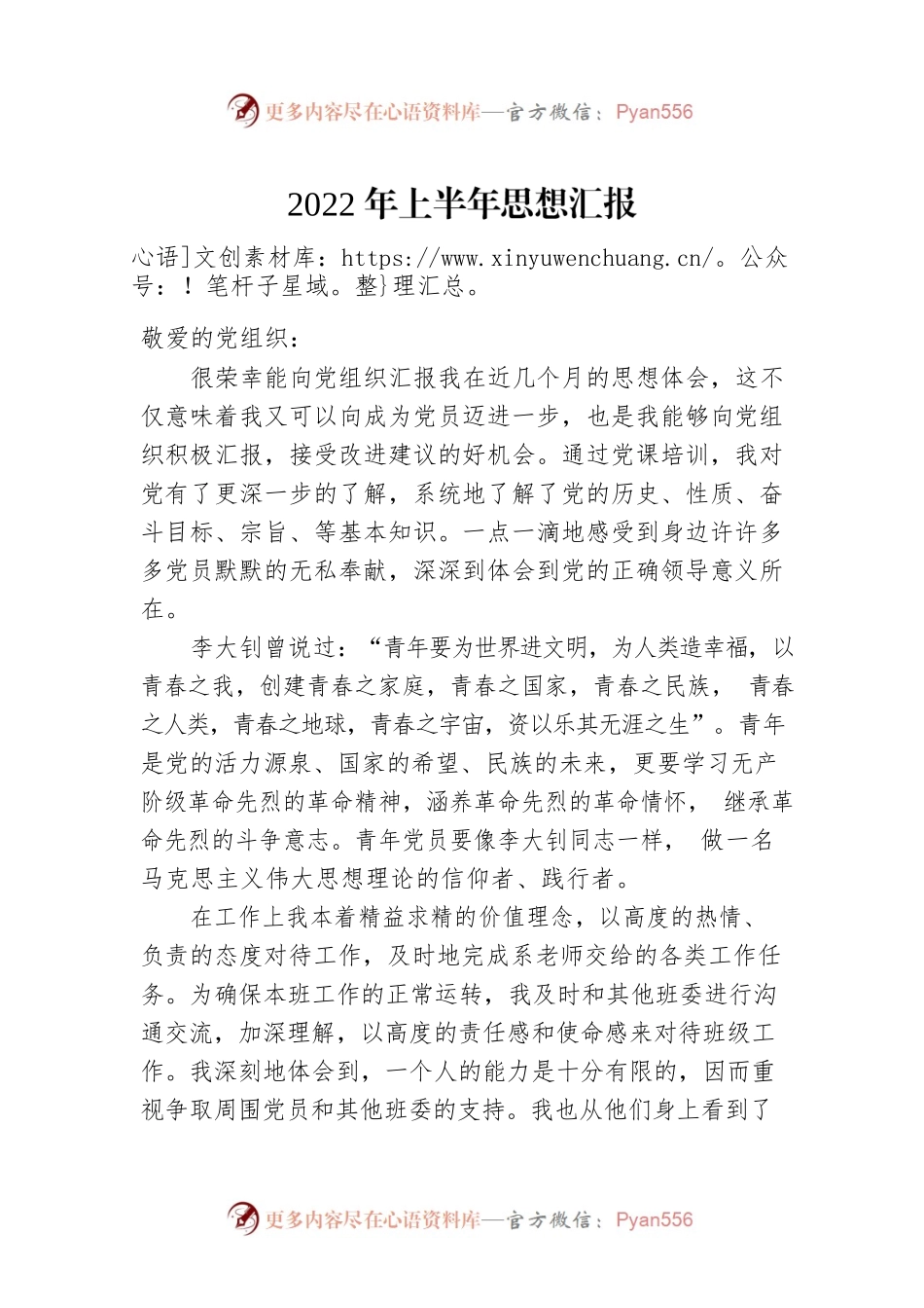 2022年上半年思想汇报.docx_第1页