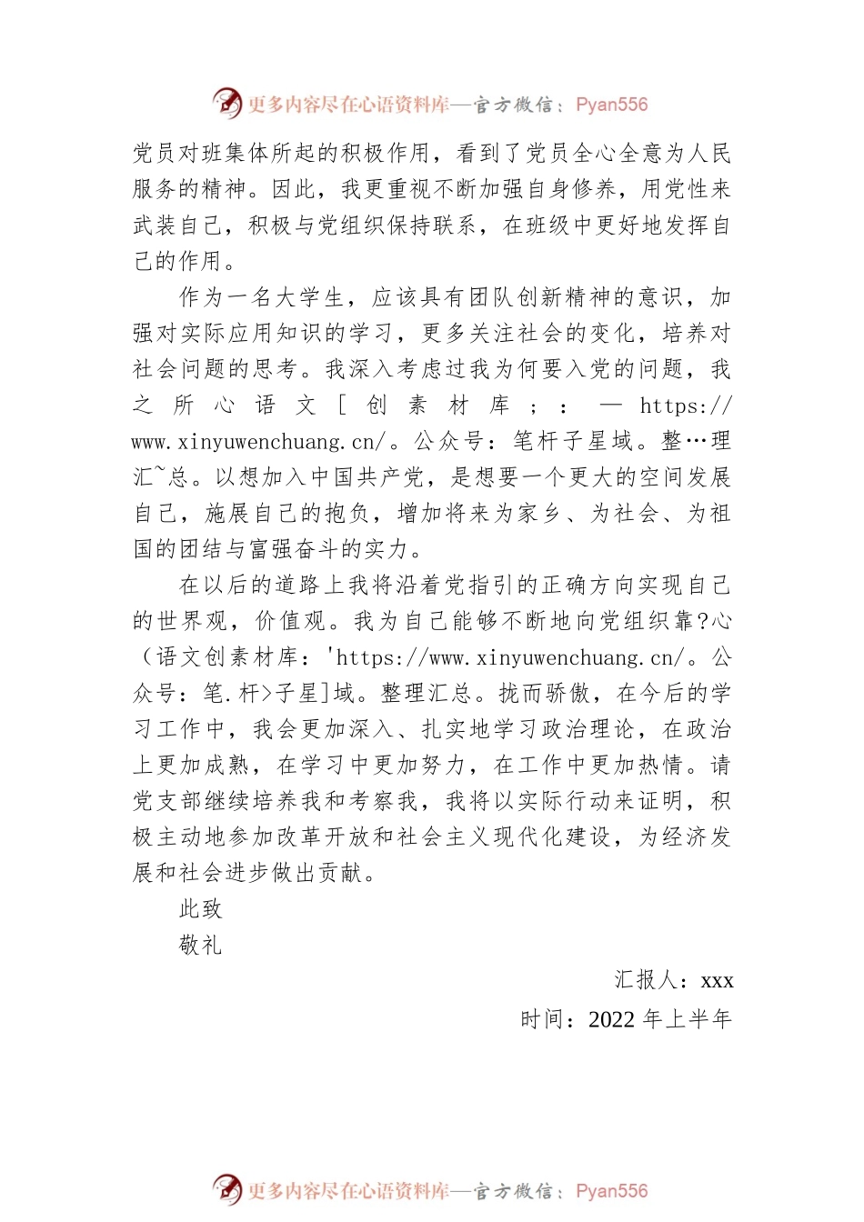 2022年上半年思想汇报.docx_第2页