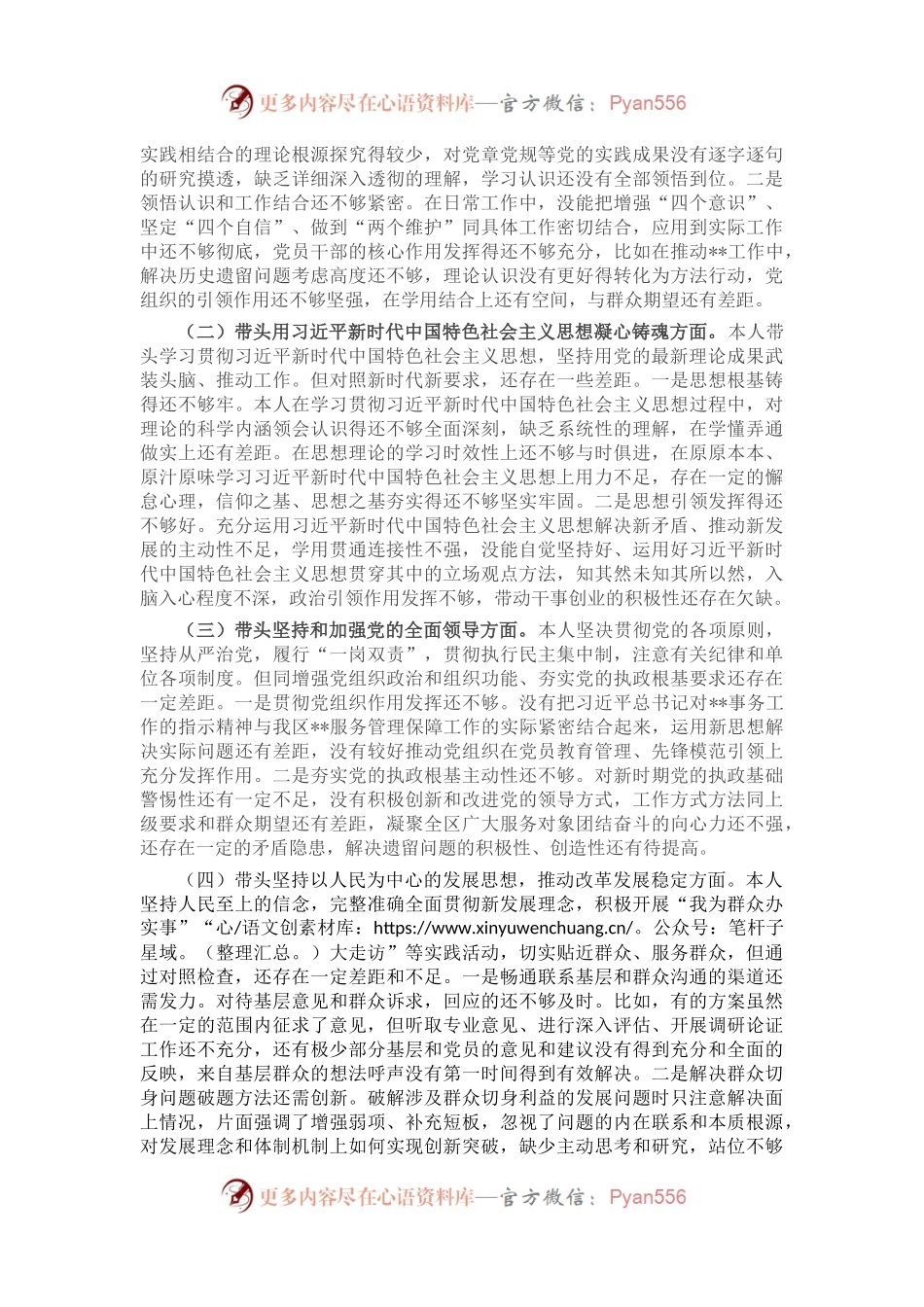 2022年度民主生活会个人六个方面对照检查材料.docx_第2页