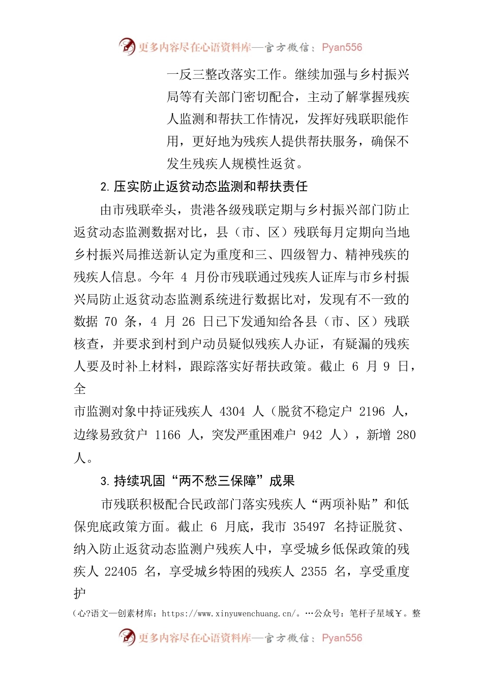 2022年上半年“防返贫、督落实、促振兴”市残联汇报材料.docx_第2页