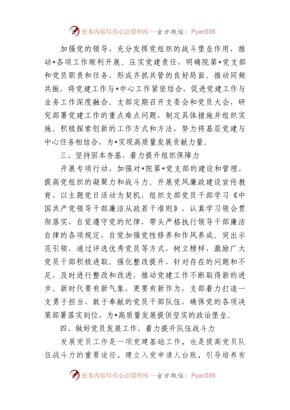 2023年党支部书记述职述廉报告.docx_第2页