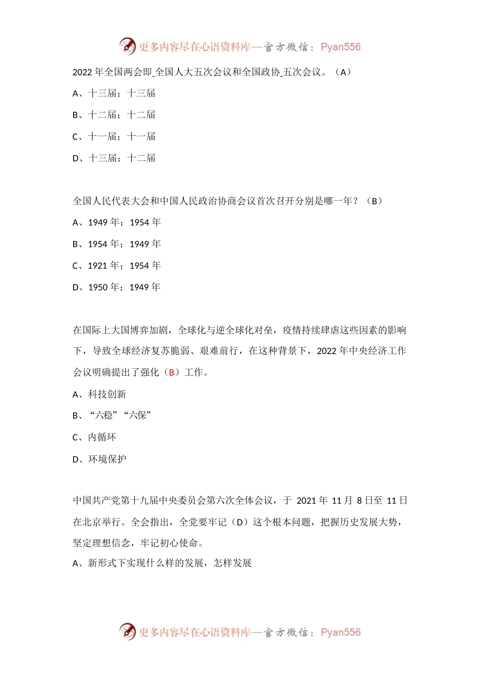 2022年形势目标任务教育答案.docx_第1页