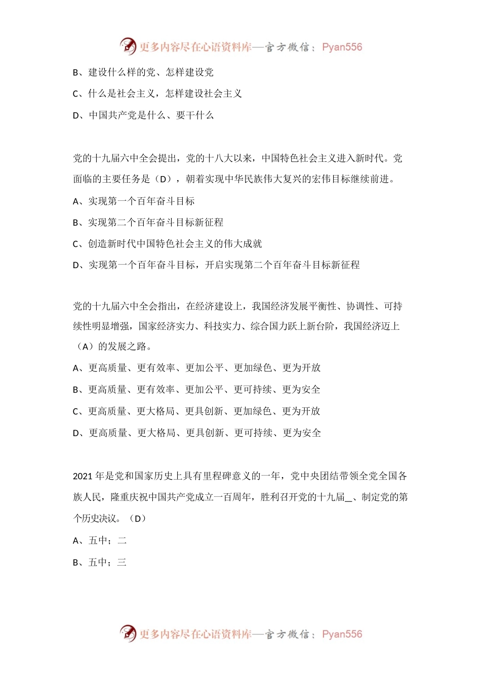 2022年形势目标任务教育答案.docx_第2页