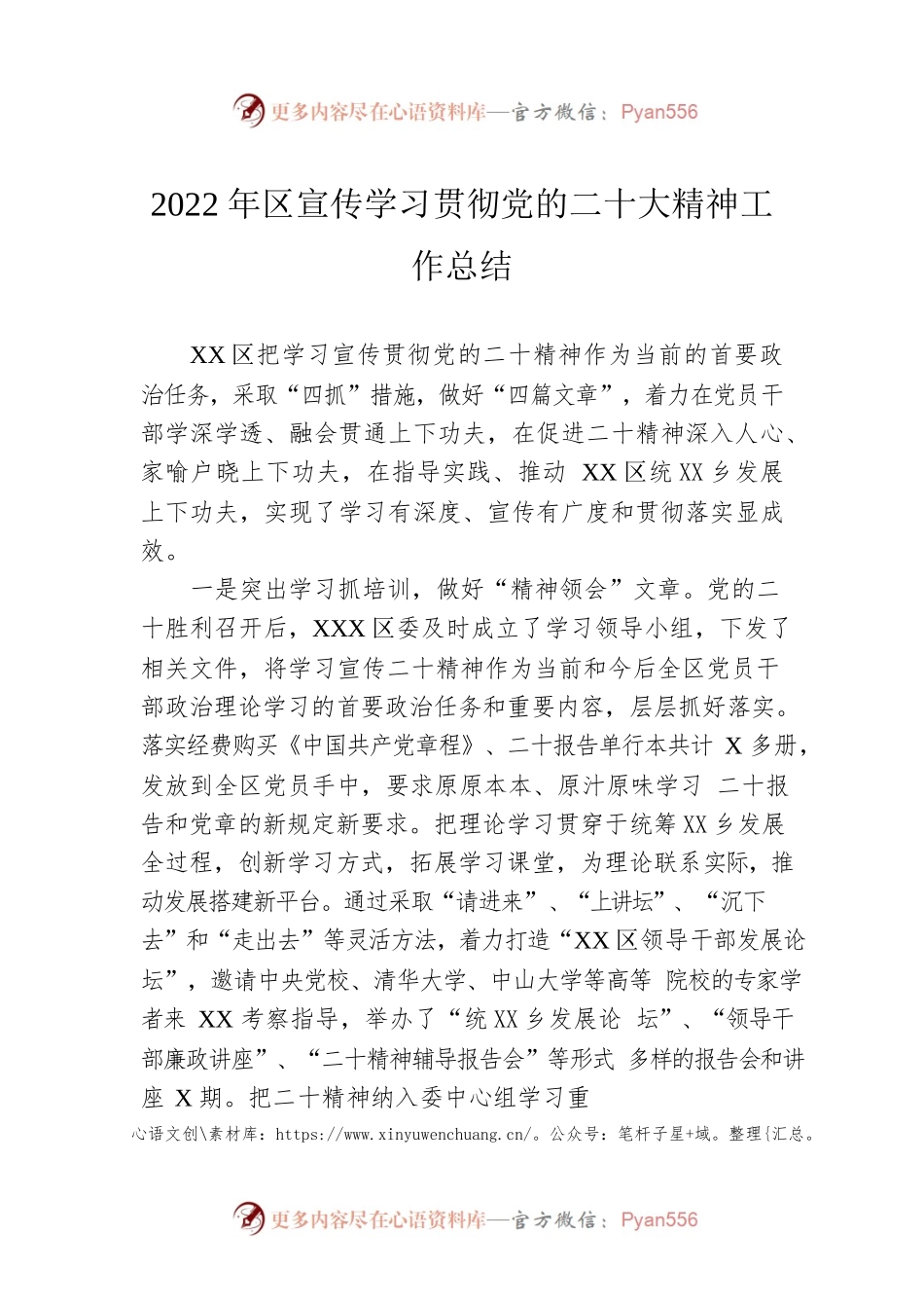 2022年区宣传学习贯彻党的二十大精神工作总结.docx_第1页
