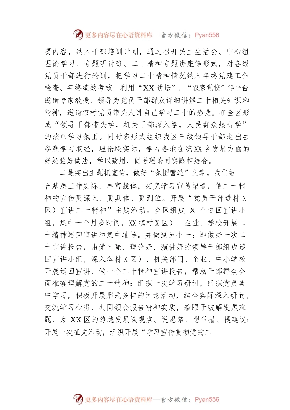 2022年区宣传学习贯彻党的二十大精神工作总结.docx_第2页