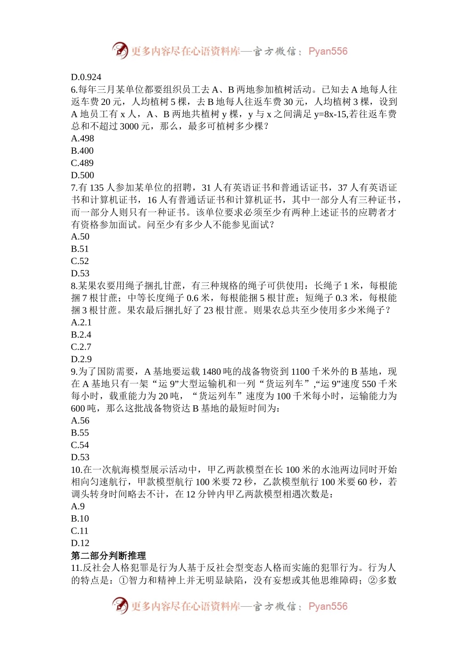 2015重庆公务员行测考试真题及答案.docx_第2页