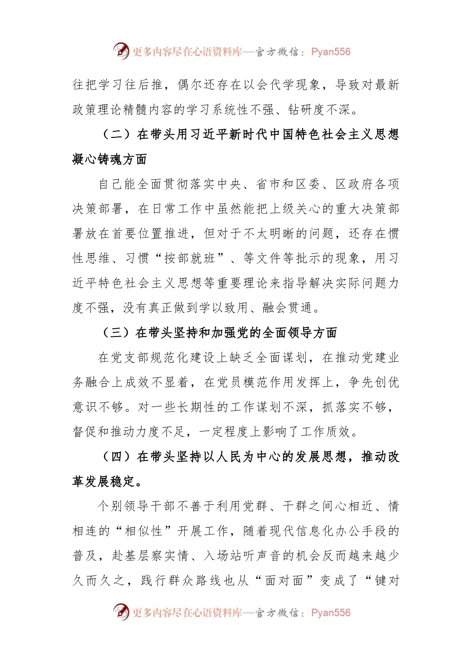 (2篇)区委2022年度民主生活会个人对照检查材料.docx_第2页