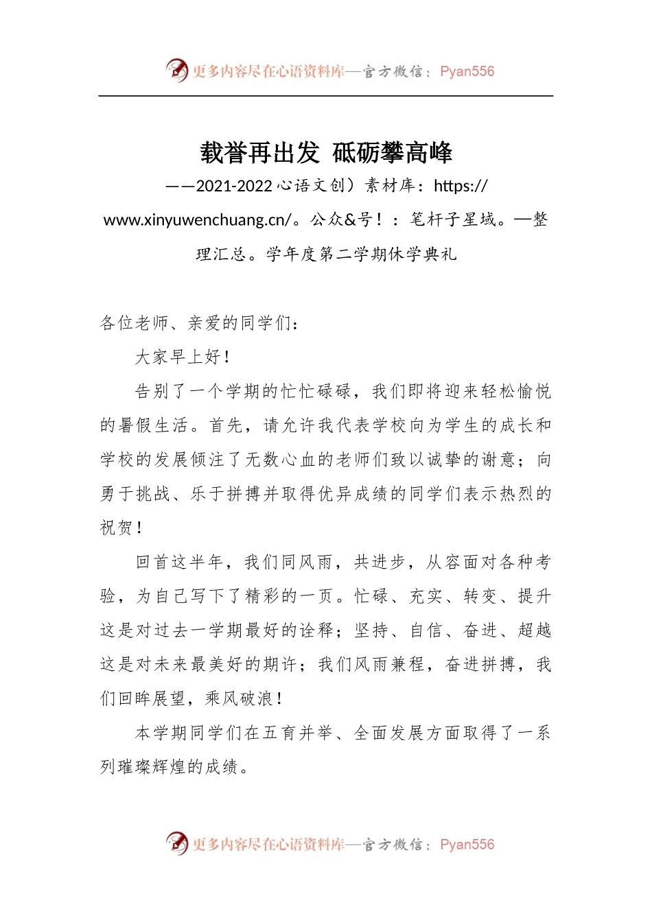 2021-2022学年度第二学期休学典礼.docx_第1页